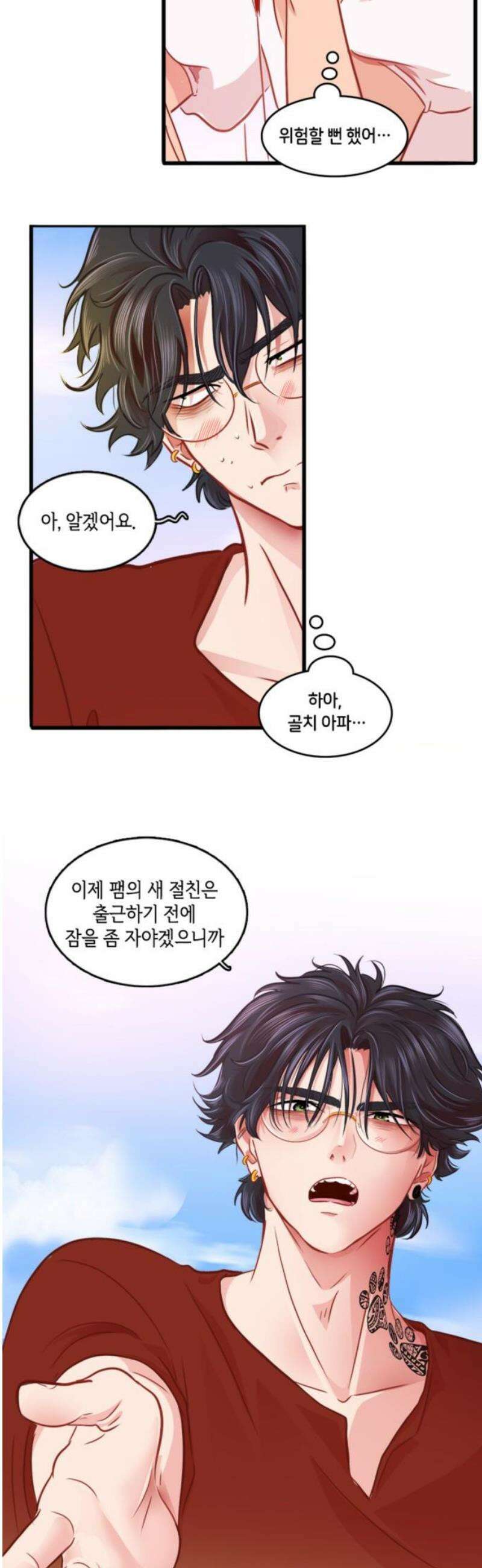 너랑 걷는 개 좋아 22화 23