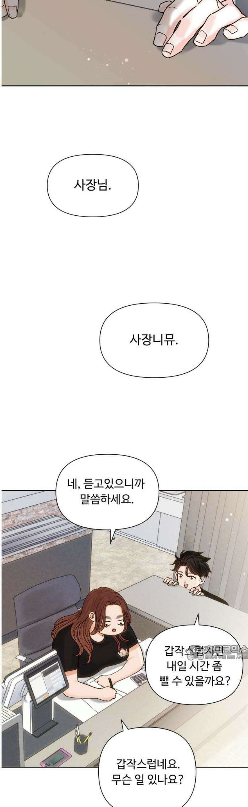 우리집에 온 여우들 16화 2