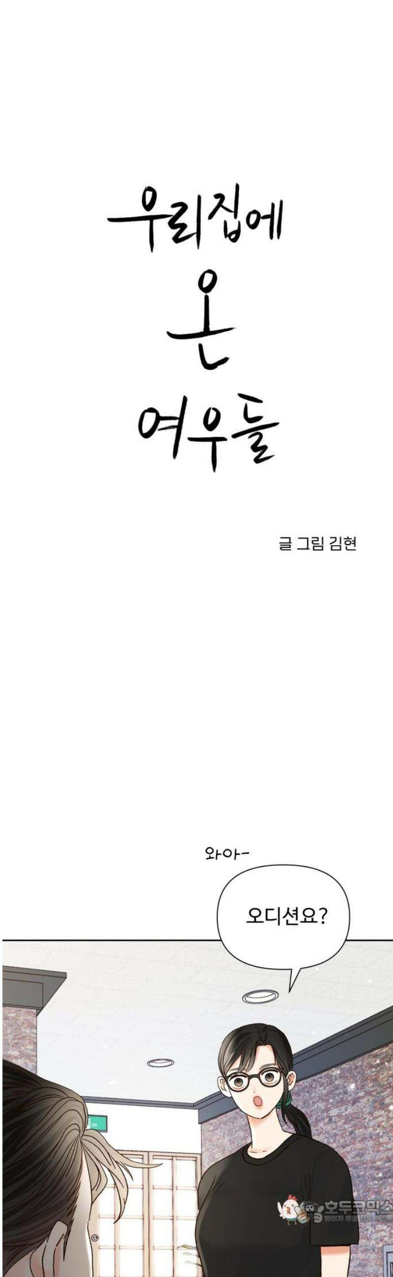 우리집에 온 여우들 16화 4