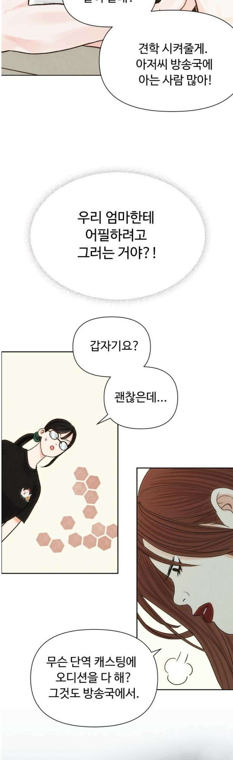 우리집에 온 여우들 16화 6