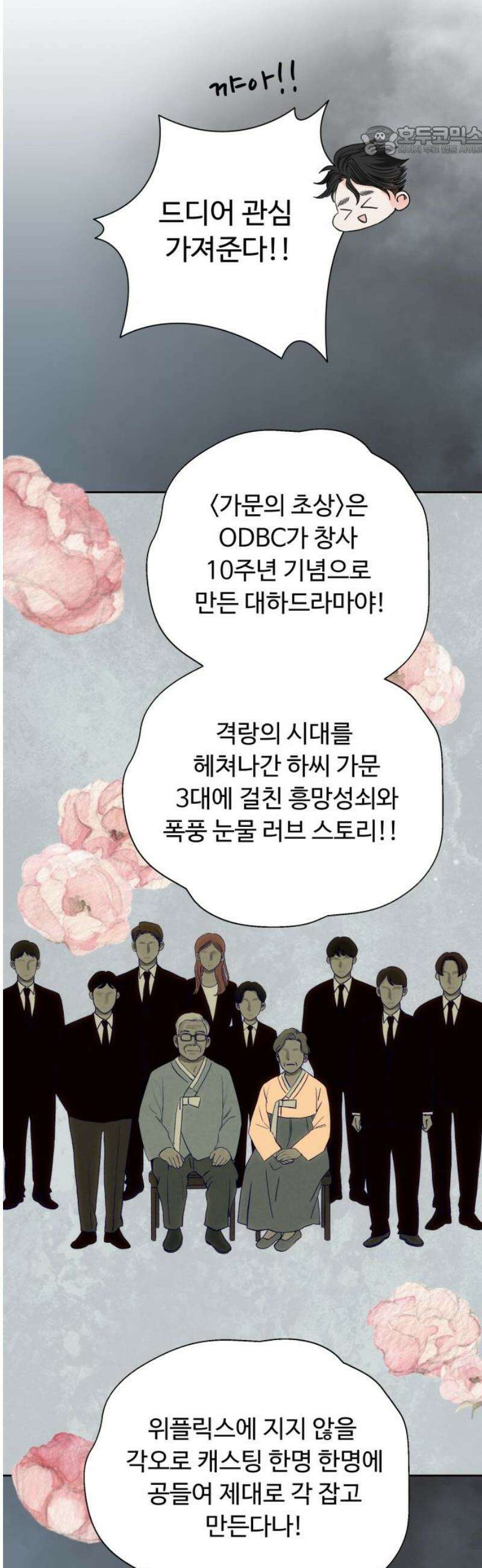 우리집에 온 여우들 16화 7