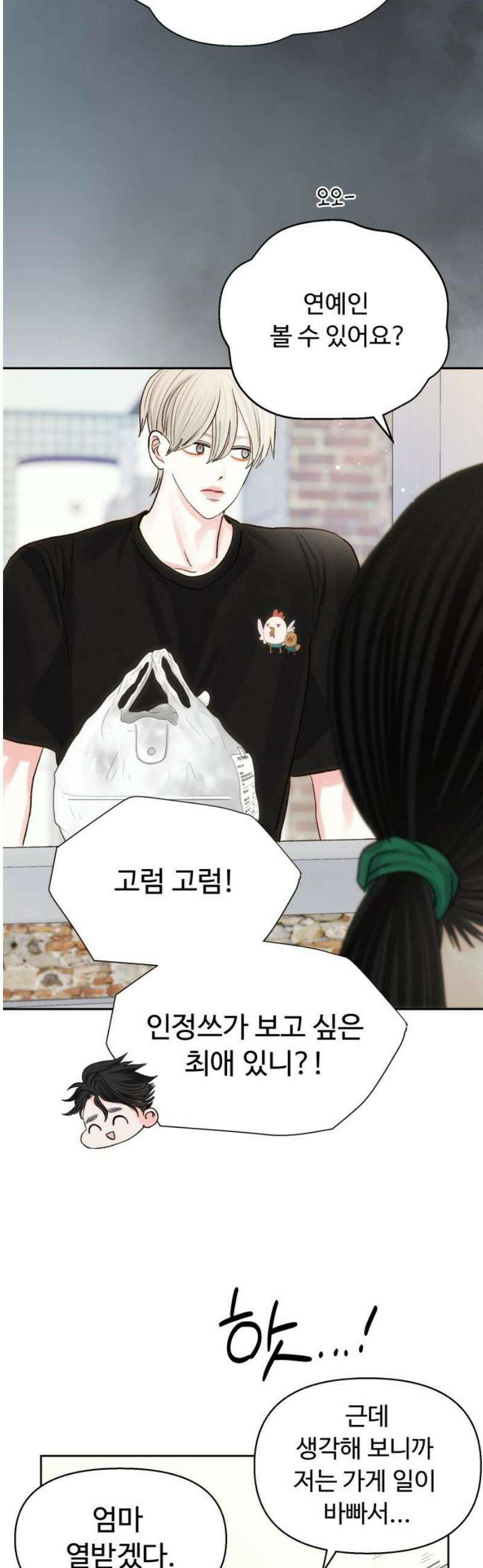 우리집에 온 여우들 16화 8