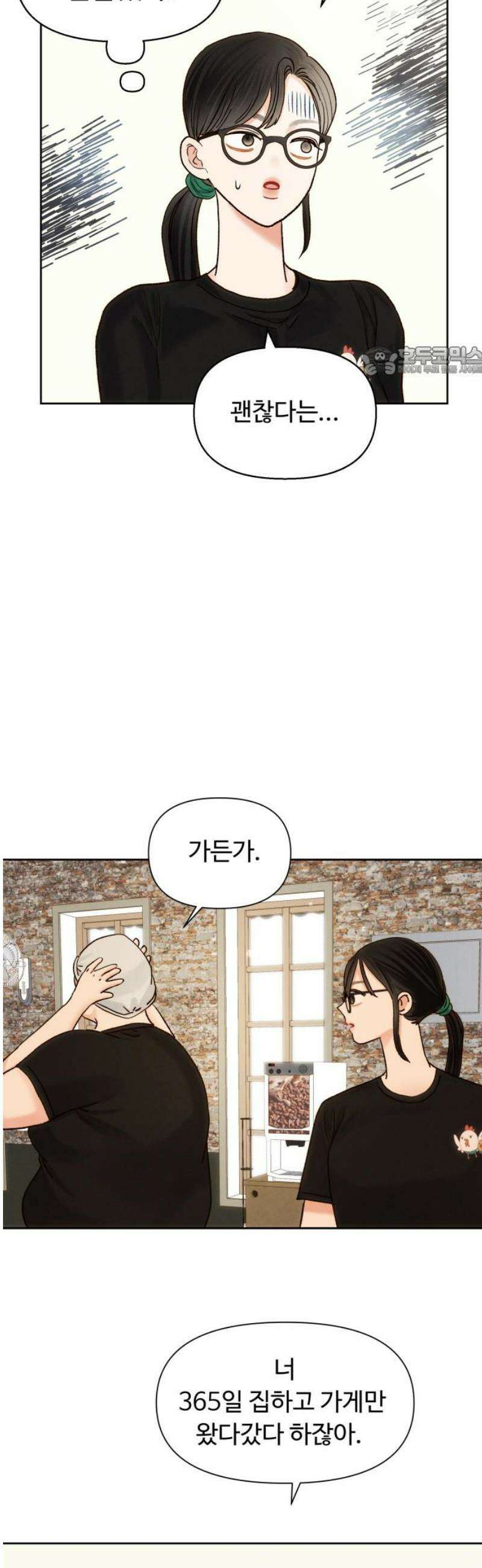 우리집에 온 여우들 16화 9