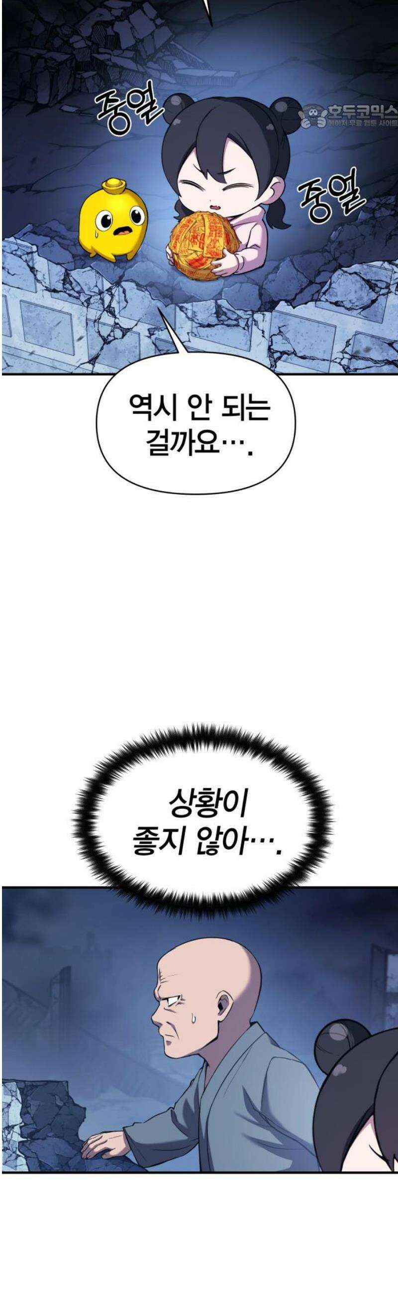 요괴괴괴 17화 7