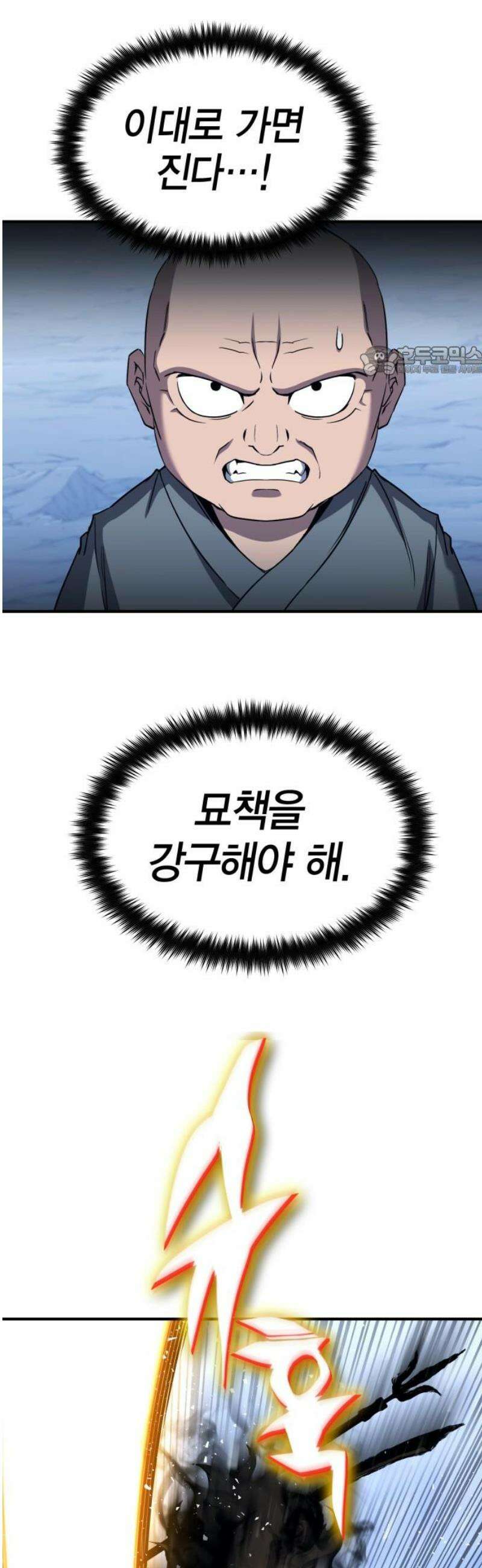 요괴괴괴 17화 9