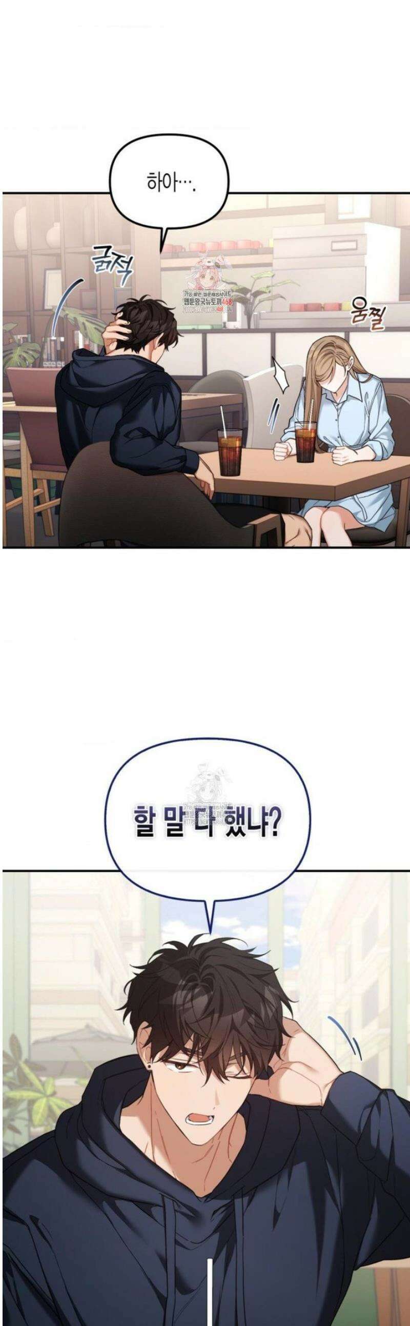 소꿉친구의 쓸모 14화 1