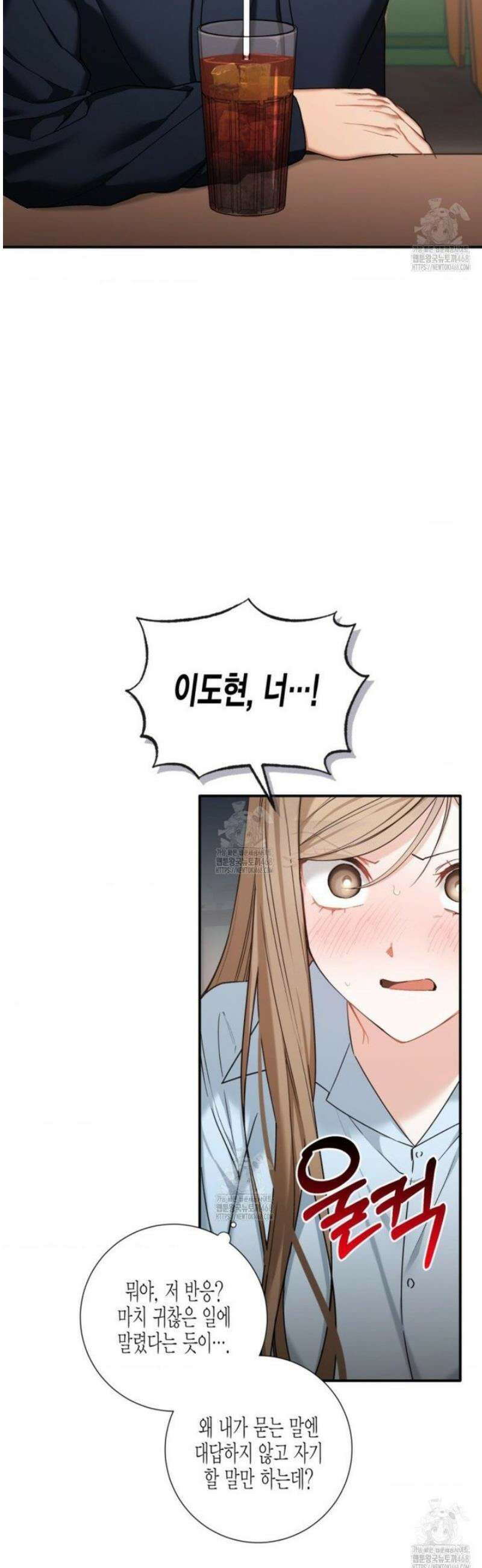 소꿉친구의 쓸모 14화 2