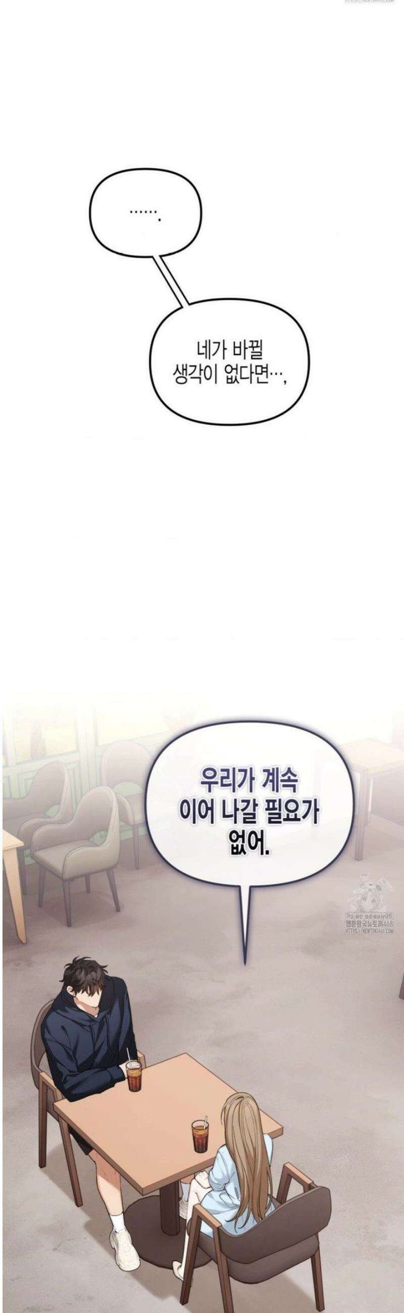 소꿉친구의 쓸모 14화 3