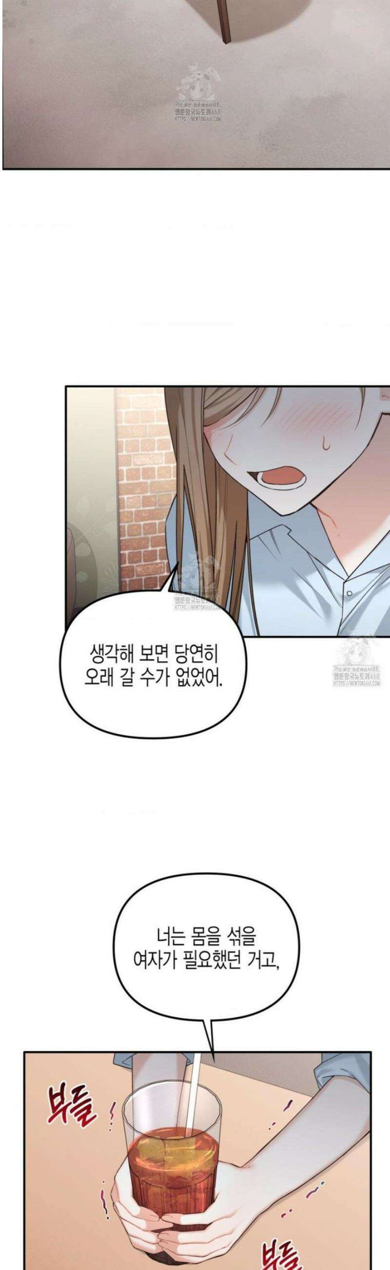 소꿉친구의 쓸모 14화 4