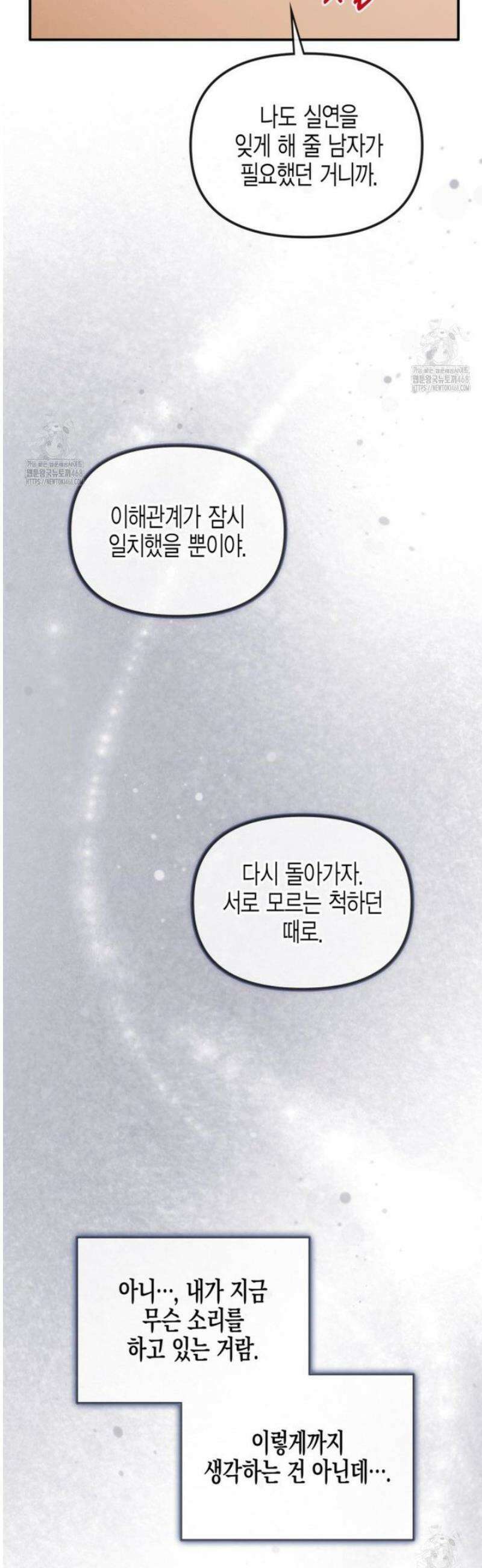 소꿉친구의 쓸모 14화 5
