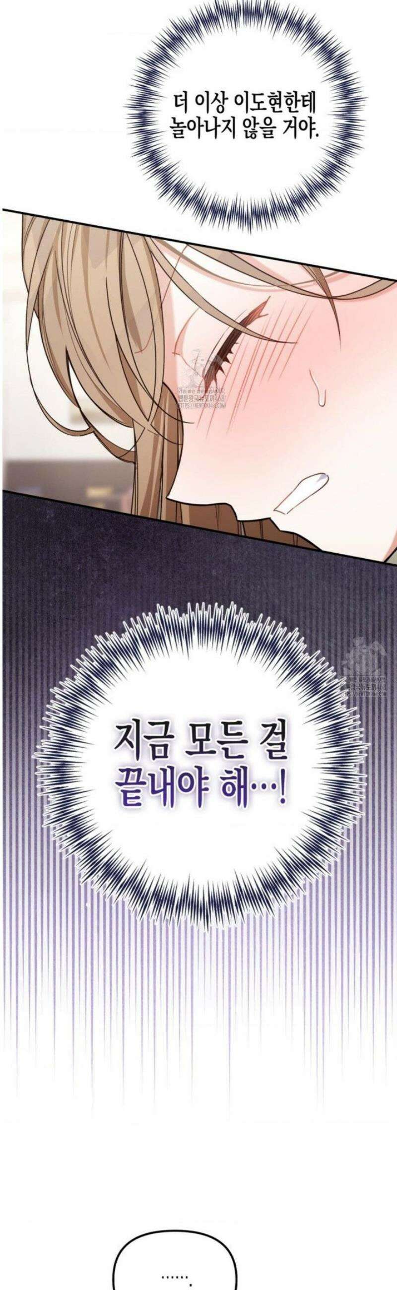 소꿉친구의 쓸모 14화 9