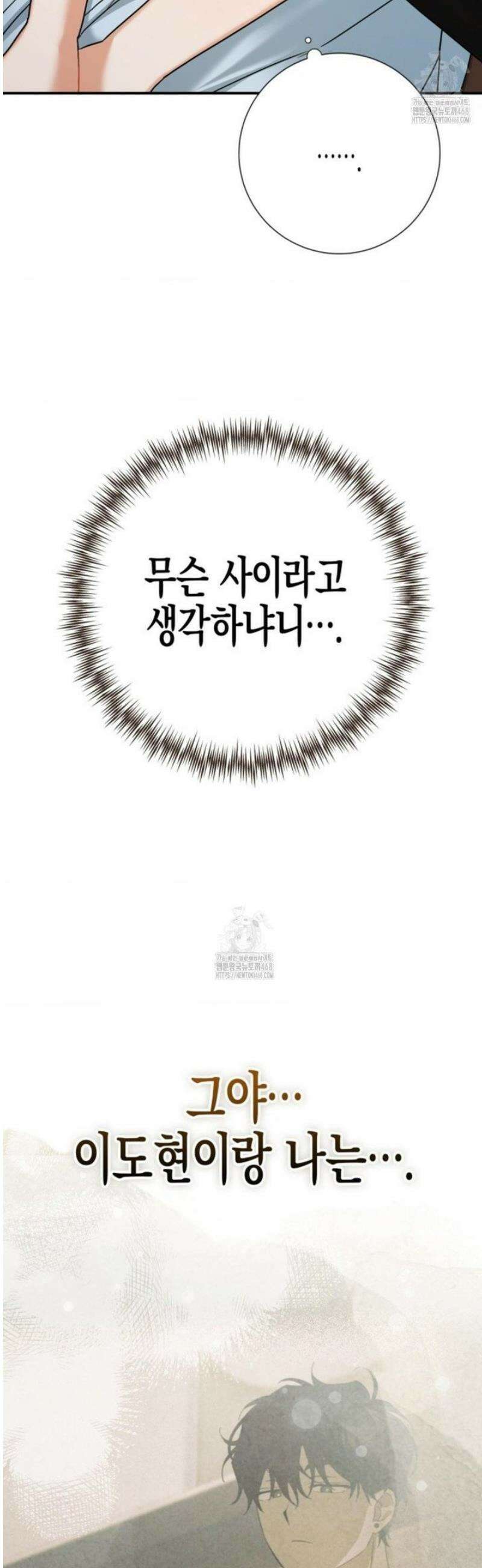 소꿉친구의 쓸모 14화 21