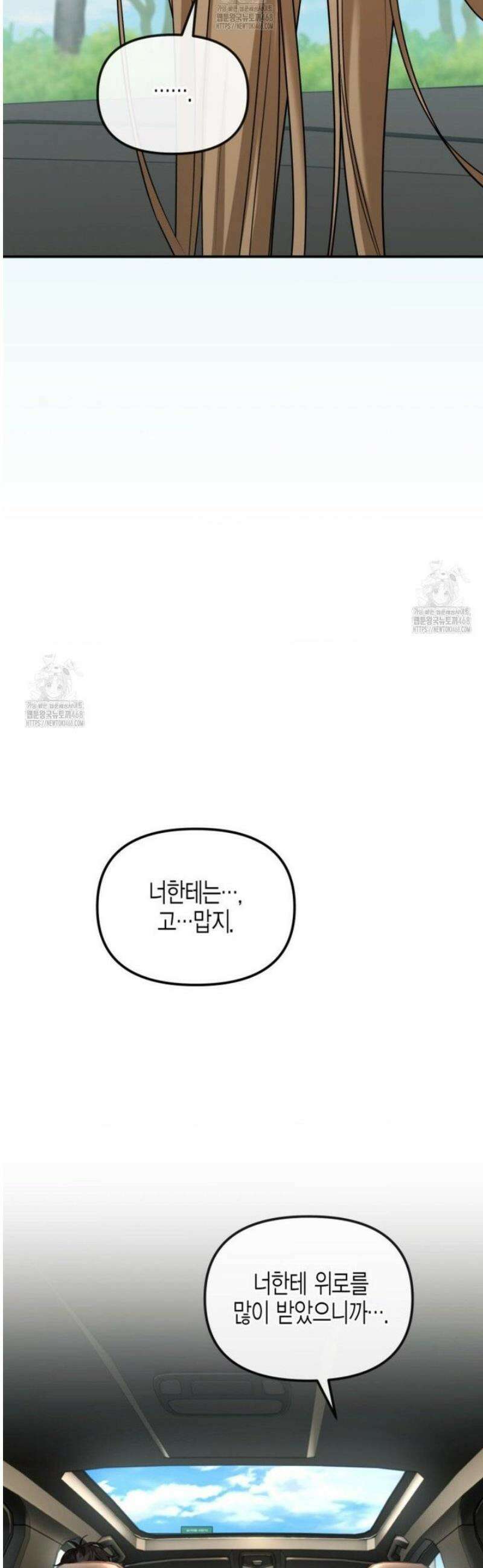 소꿉친구의 쓸모 14화 26