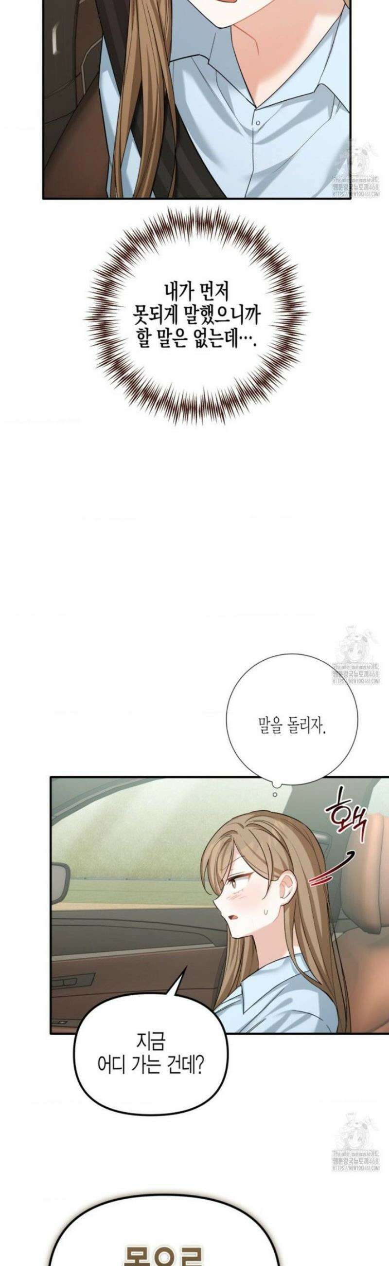 소꿉친구의 쓸모 14화 29