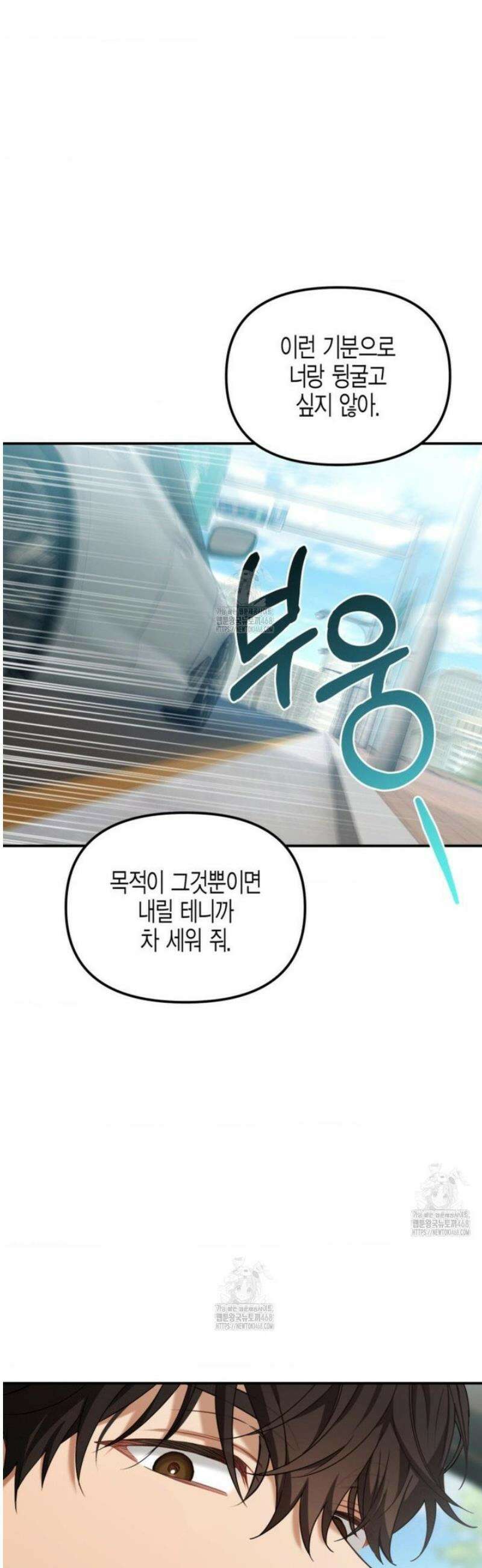 소꿉친구의 쓸모 14화 31