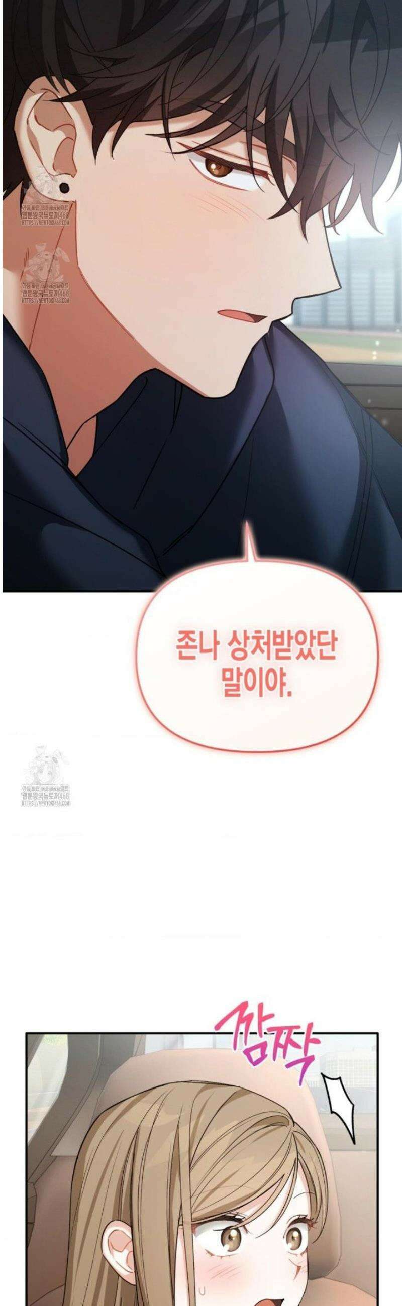 소꿉친구의 쓸모 14화 37
