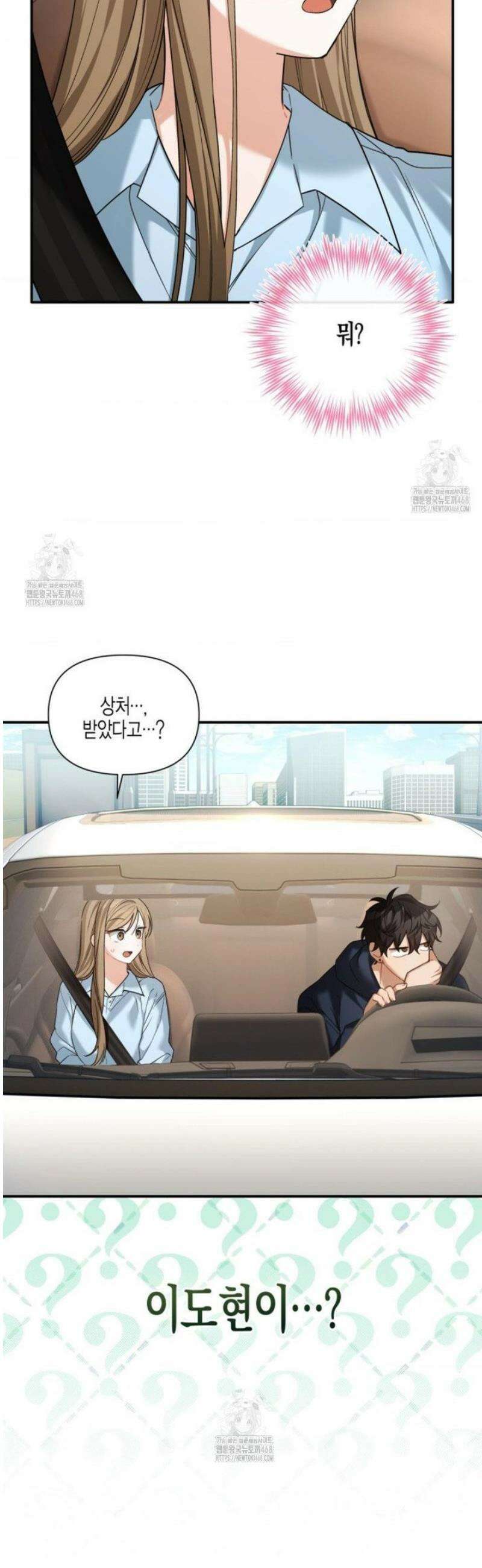 소꿉친구의 쓸모 14화 38