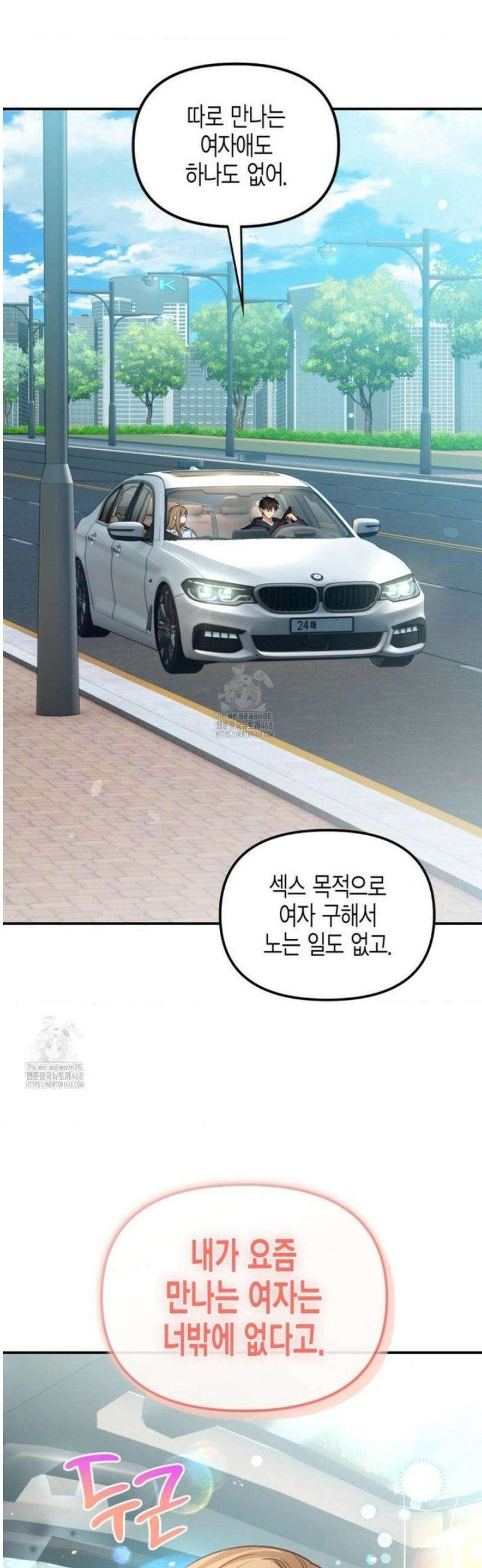 소꿉친구의 쓸모 14화 40