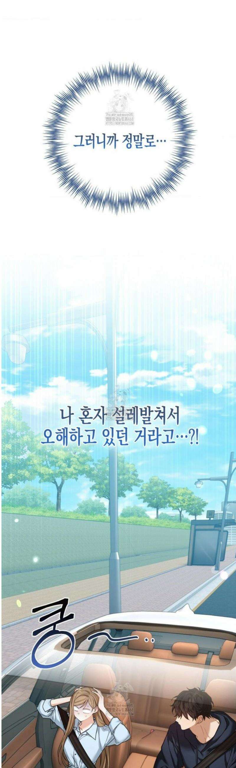 소꿉친구의 쓸모 14화 43
