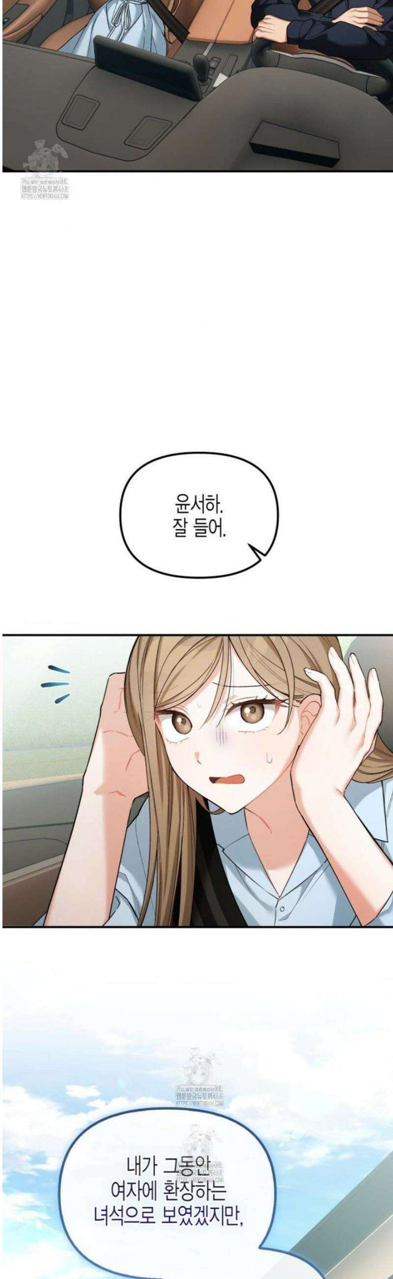 소꿉친구의 쓸모 14화 44