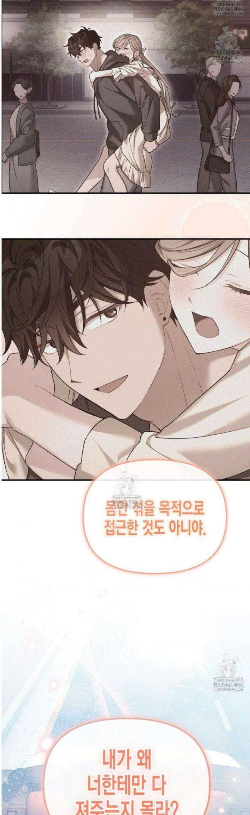 소꿉친구의 쓸모 14화 46