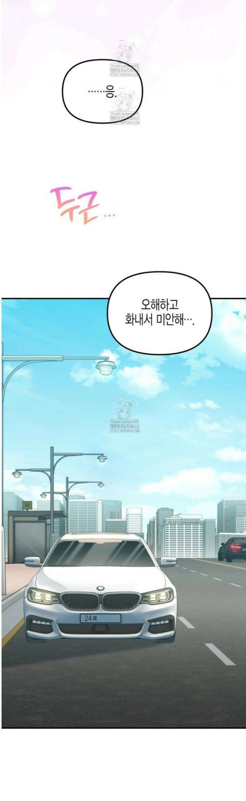 소꿉친구의 쓸모 14화 49
