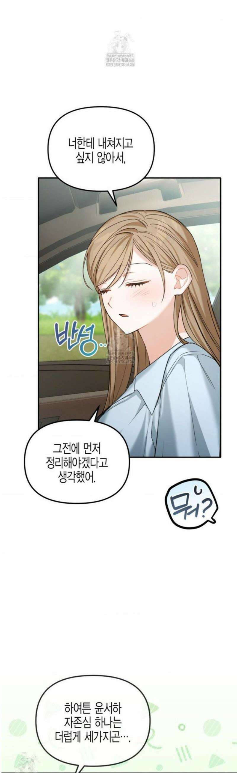 소꿉친구의 쓸모 14화 50