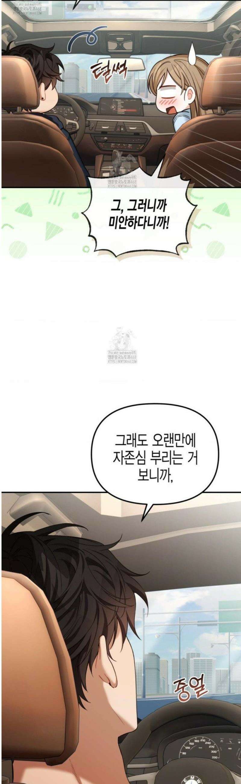 소꿉친구의 쓸모 14화 51