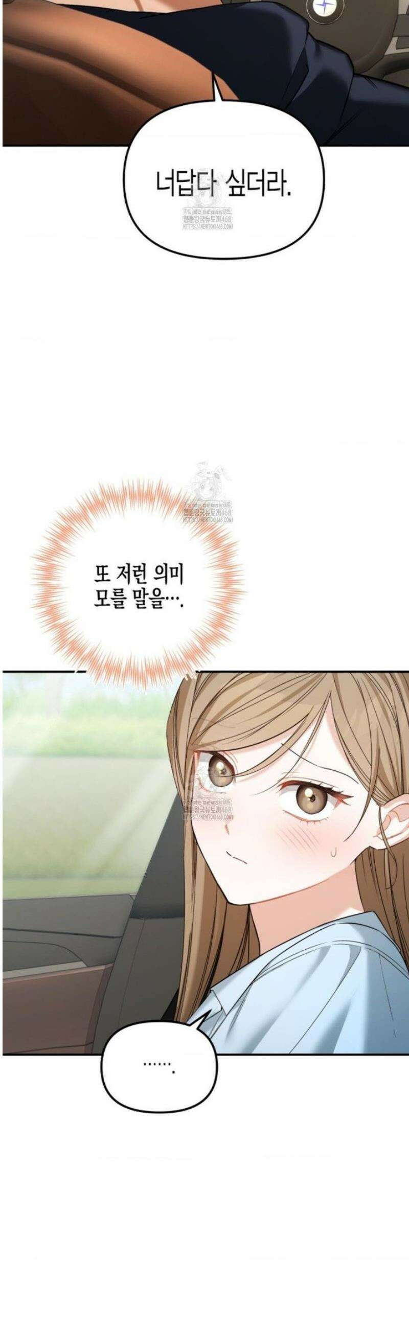 소꿉친구의 쓸모 14화 52