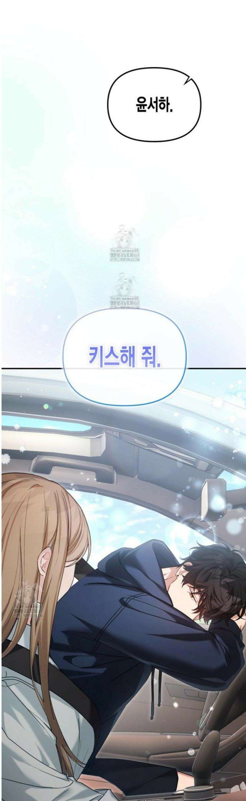 소꿉친구의 쓸모 14화 53