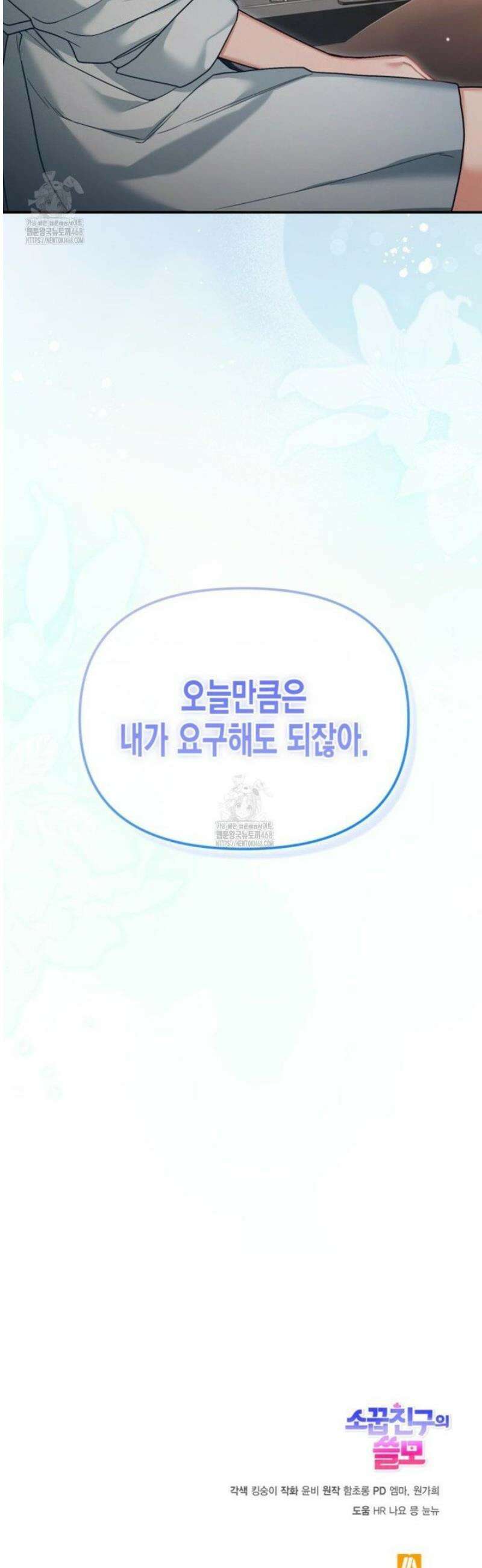 소꿉친구의 쓸모 14화 54