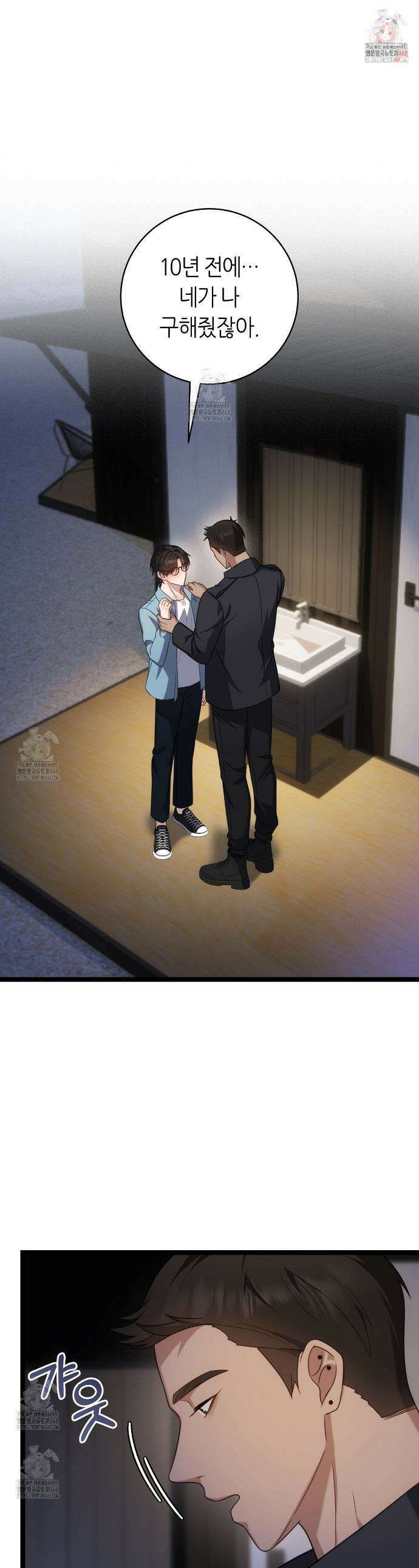 테소로 오브 더 가이드 20화 1