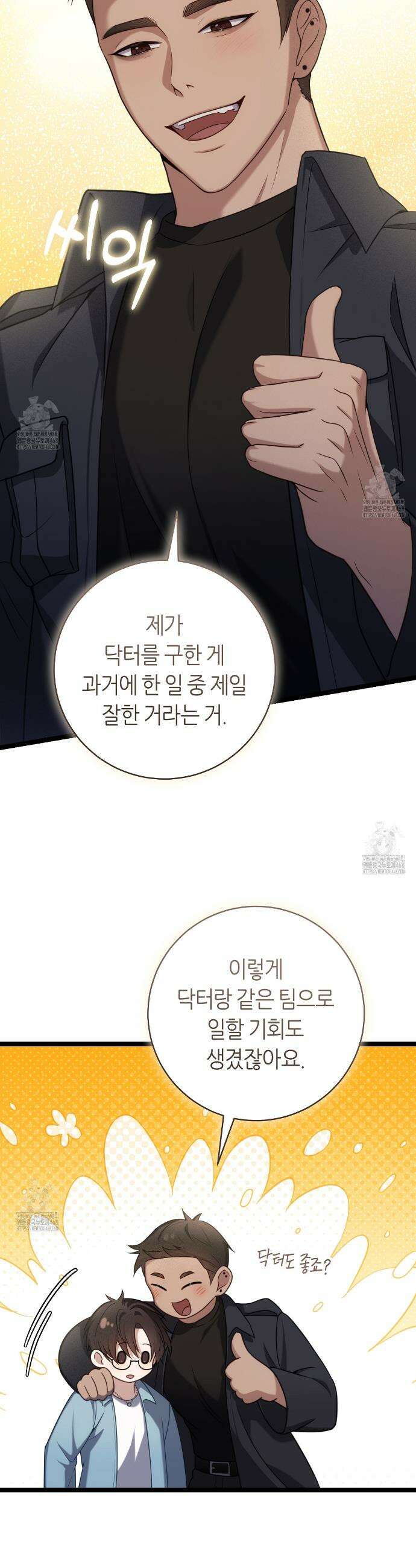 테소로 오브 더 가이드 20화 8