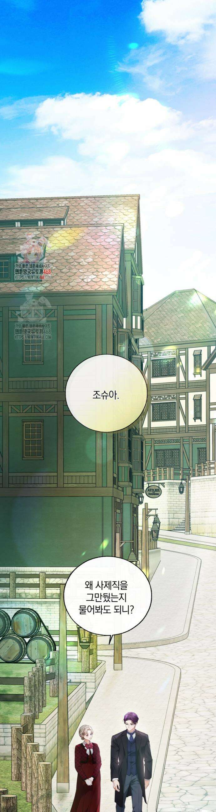 백작가의 불청객들 [19세 완전판] 166화 1