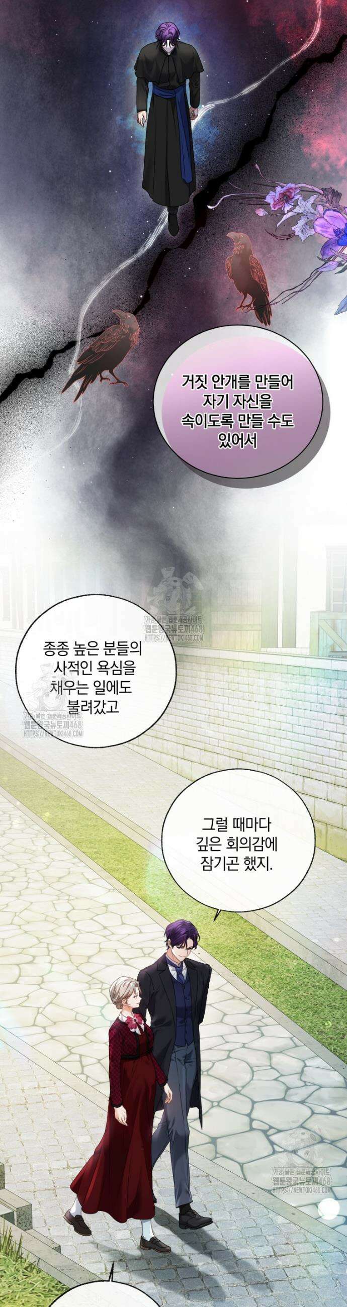 백작가의 불청객들 [19세 완전판] 166화 4