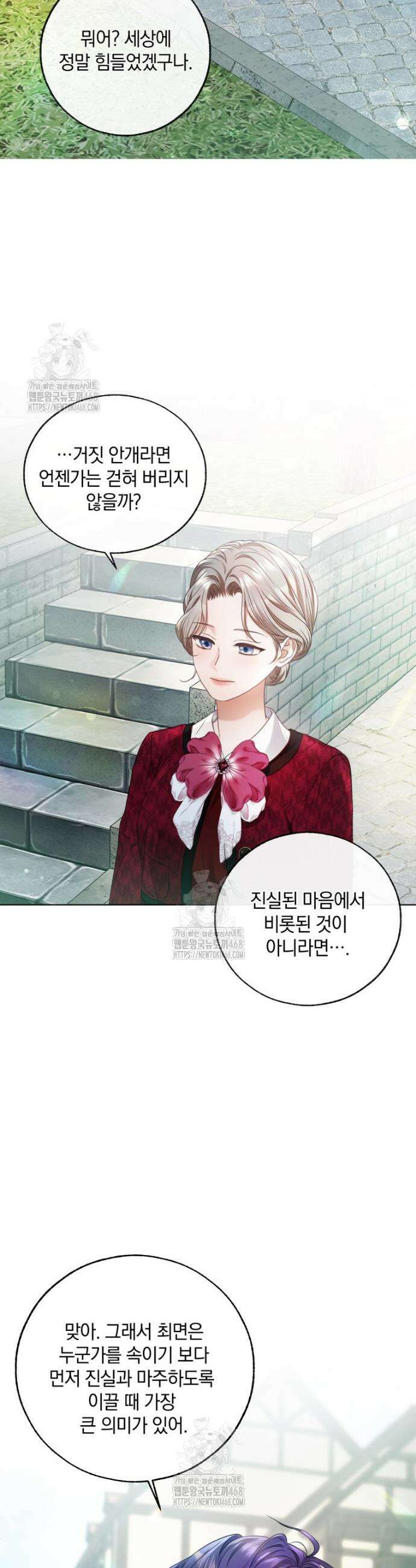 백작가의 불청객들 [19세 완전판] 166화 5