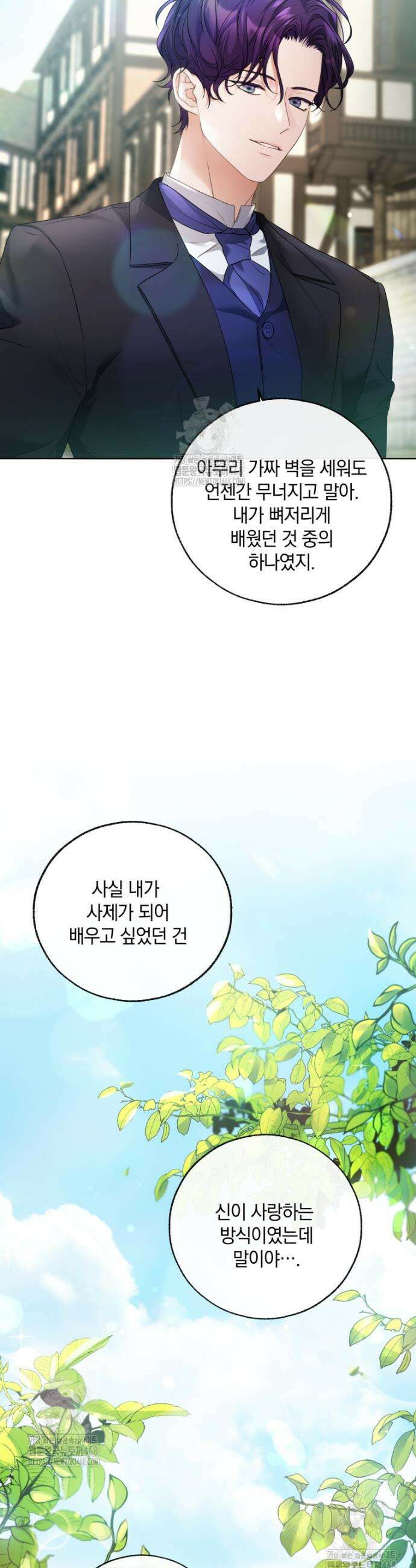 백작가의 불청객들 [19세 완전판] 166화 6