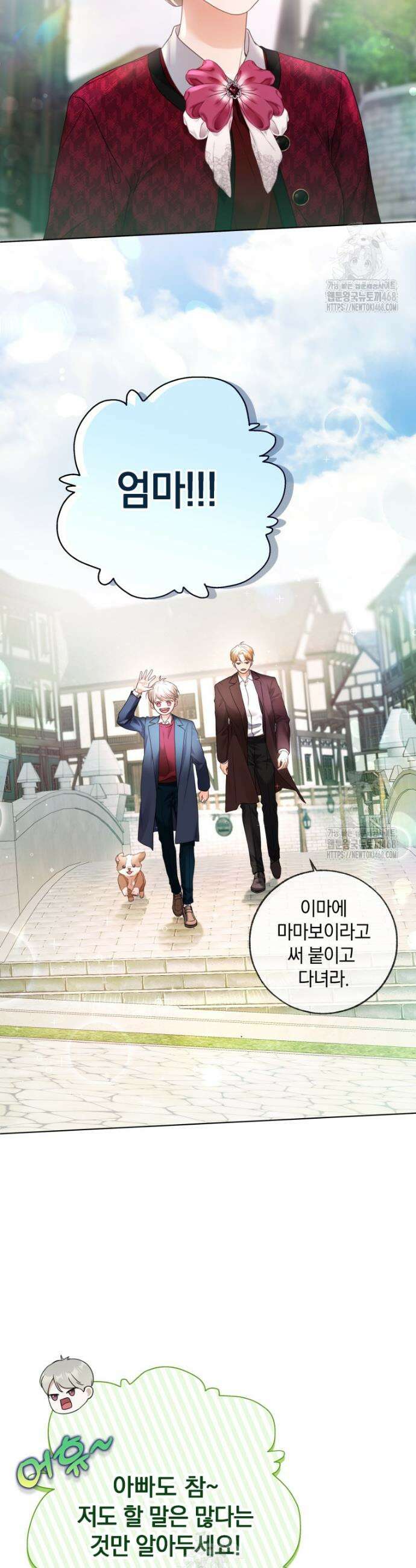 백작가의 불청객들 [19세 완전판] 166화 11