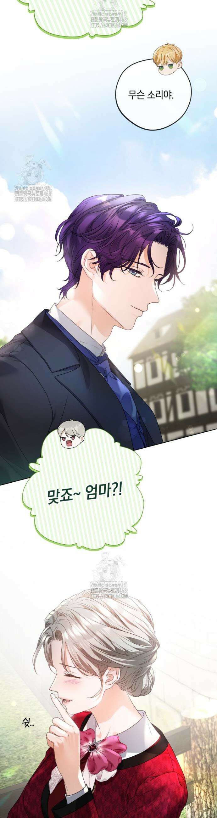 백작가의 불청객들 [19세 완전판] 166화 12
