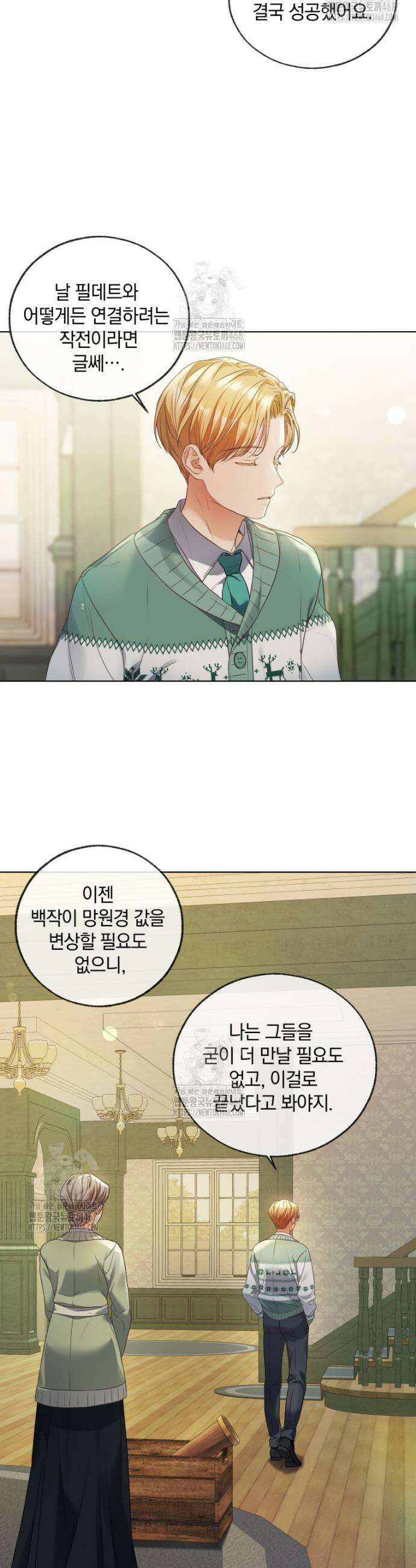 백작가의 불청객들 [19세 완전판] 166화 16