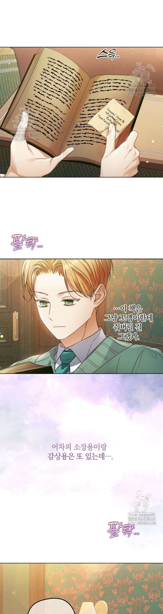 백작가의 불청객들 [19세 완전판] 166화 19