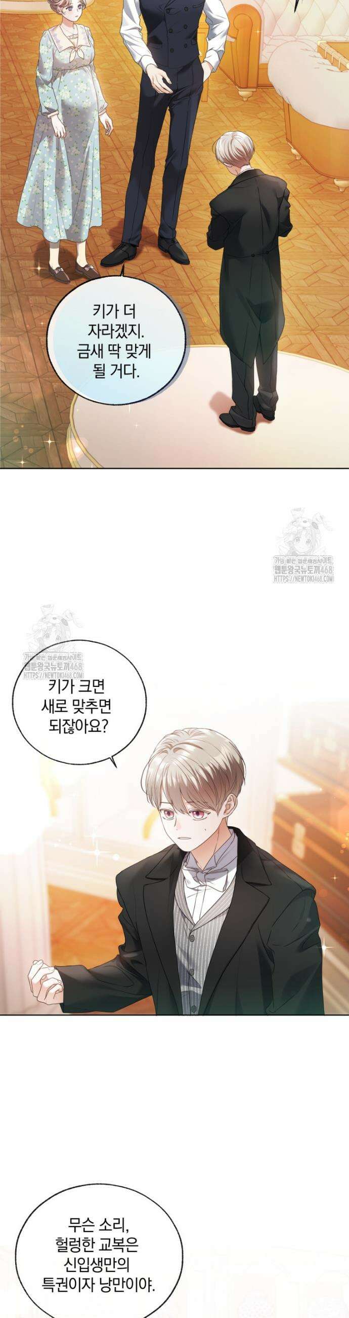 백작가의 불청객들 [19세 완전판] 166화 25
