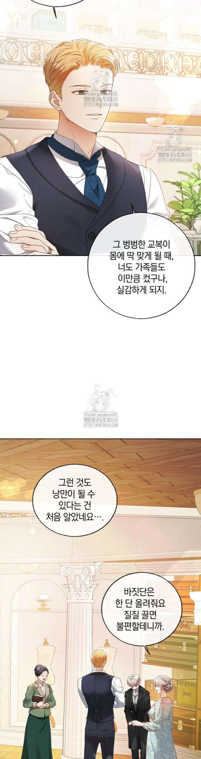 백작가의 불청객들 [19세 완전판] 166화 26