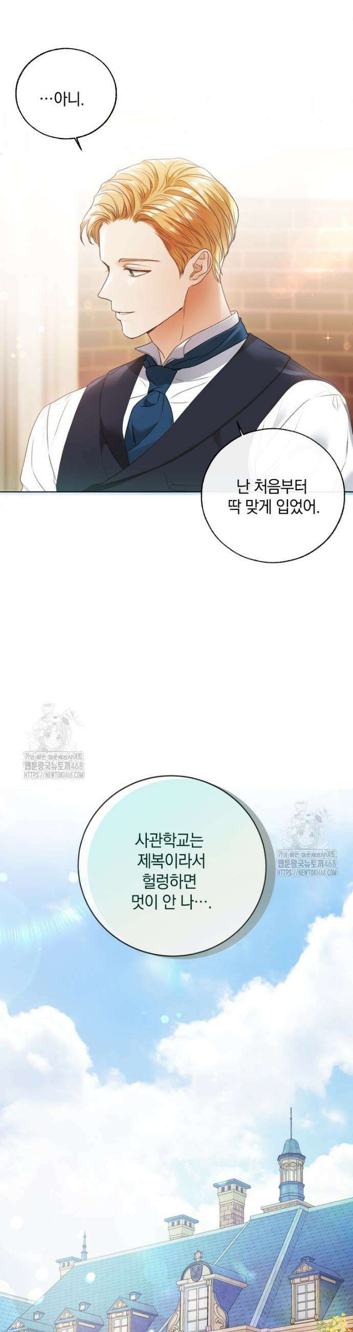 백작가의 불청객들 [19세 완전판] 166화 28