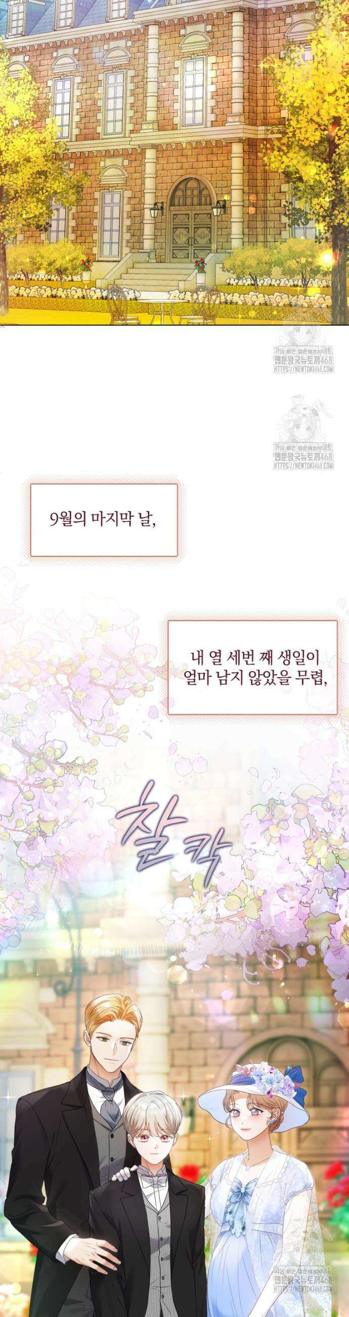 백작가의 불청객들 [19세 완전판] 166화 29
