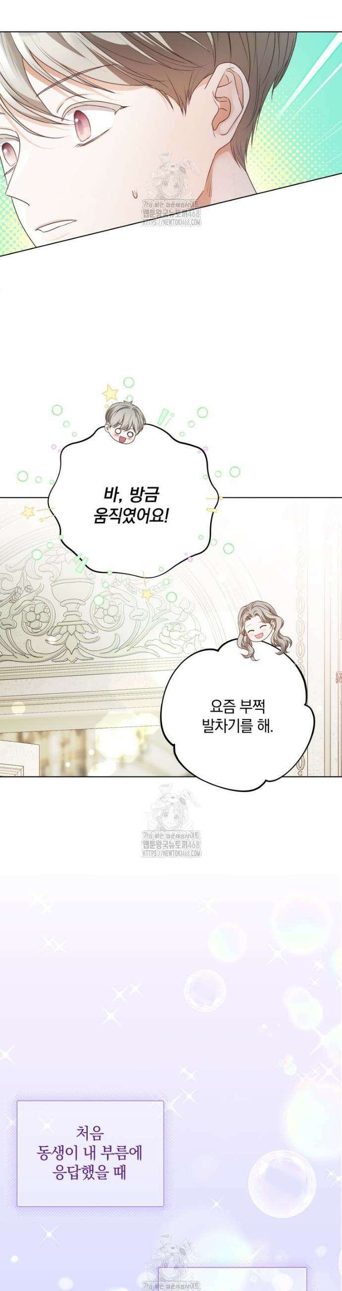 백작가의 불청객들 [19세 완전판] 166화 37
