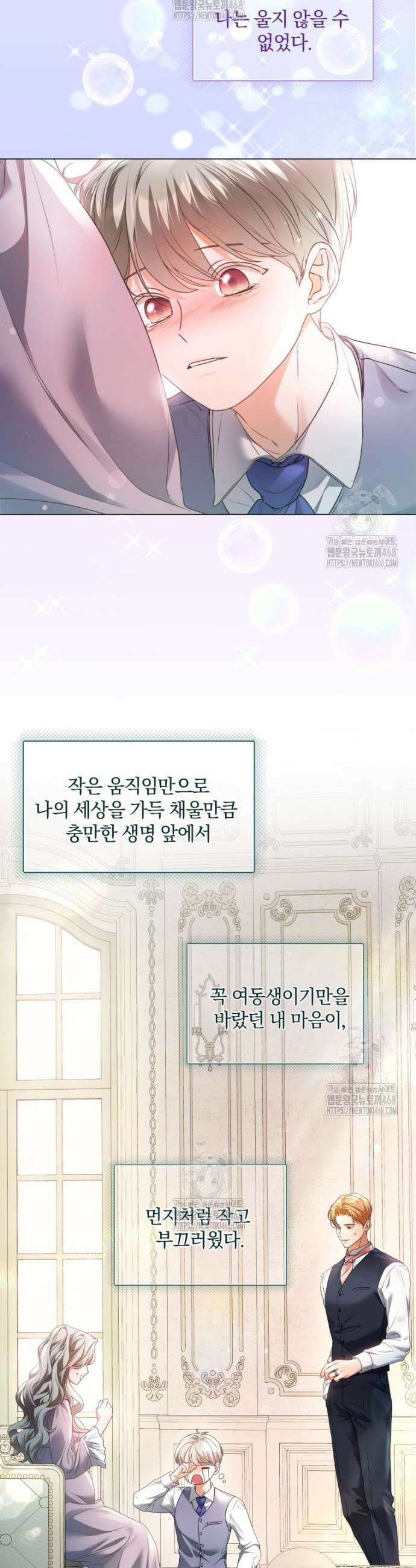 백작가의 불청객들 [19세 완전판] 166화 38