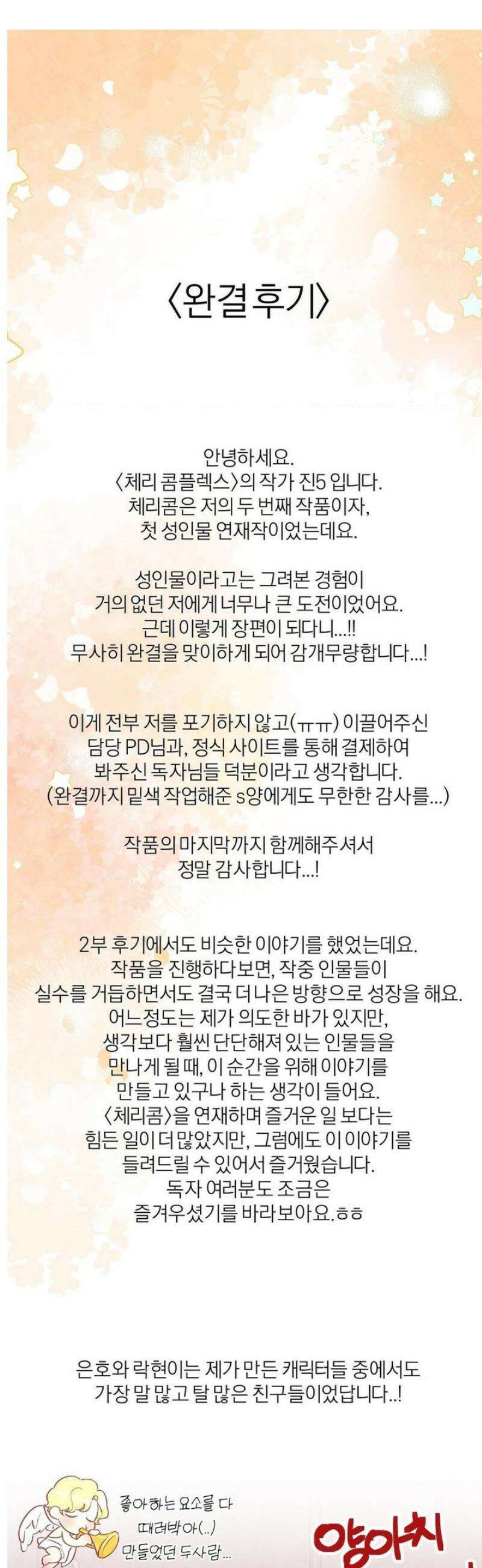 체리 콤플렉스 [완결 후기] 1