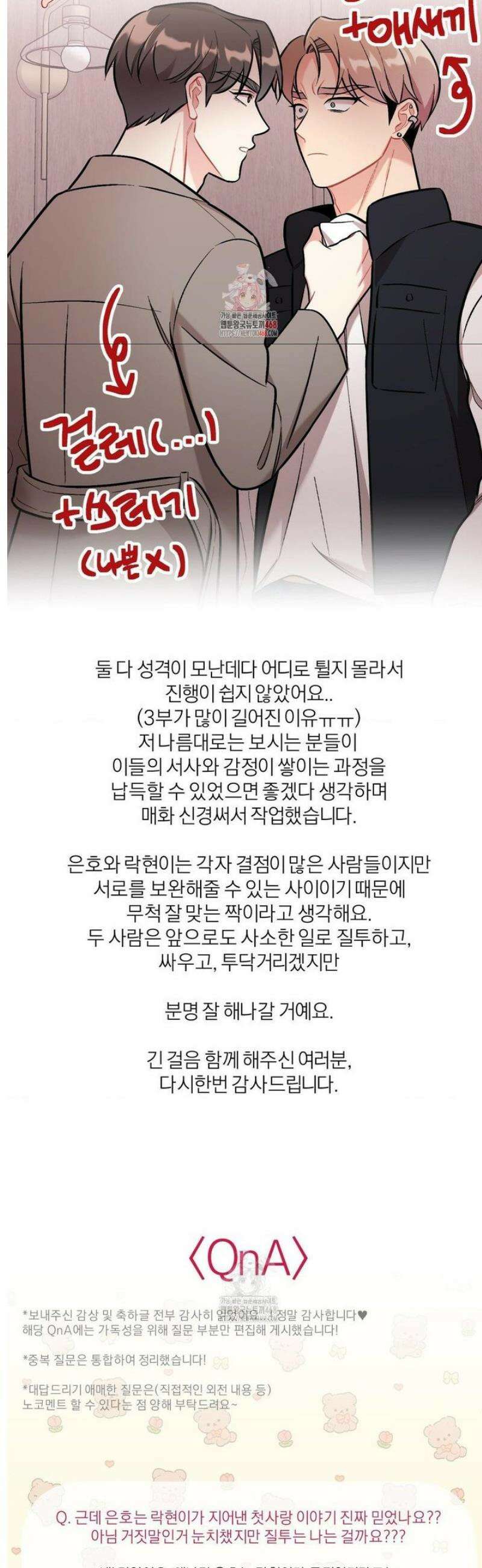 체리 콤플렉스 [완결 후기] 2