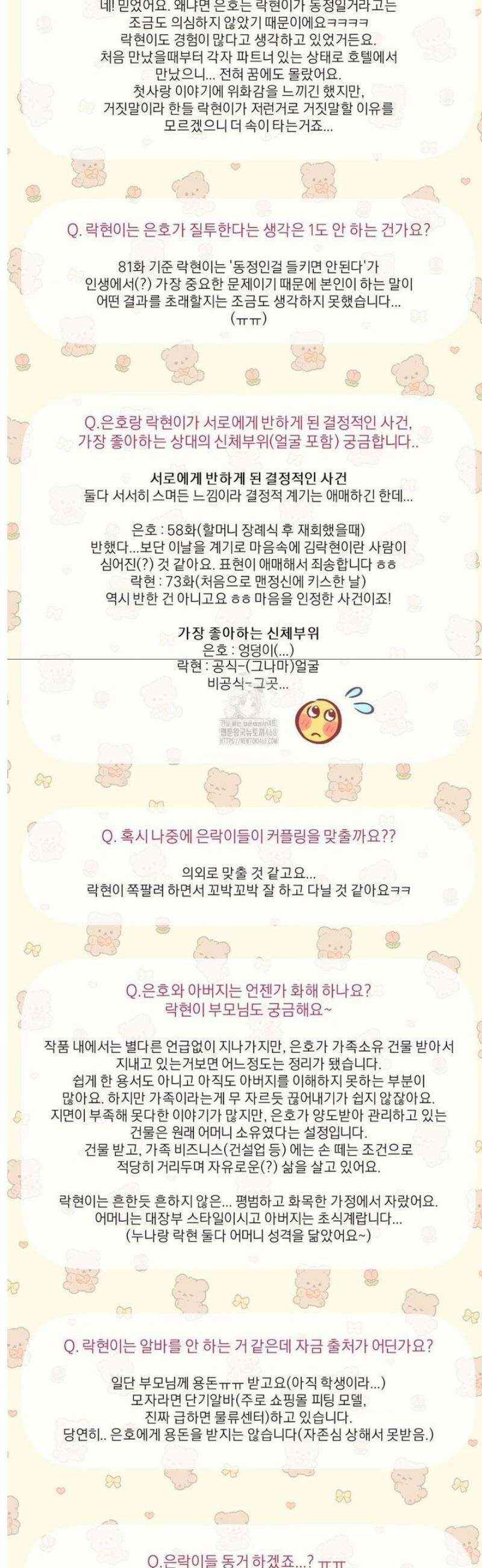 체리 콤플렉스 [완결 후기] 3